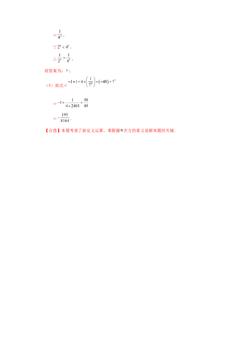 专题1.51《有理数》挑战综合（压轴）题分类专题（专项练习）-2022-2023学年七年级数学上册基础知识专项讲练（人教版）_初中数学人教版_7上-初中数学人教版_07专项讲练