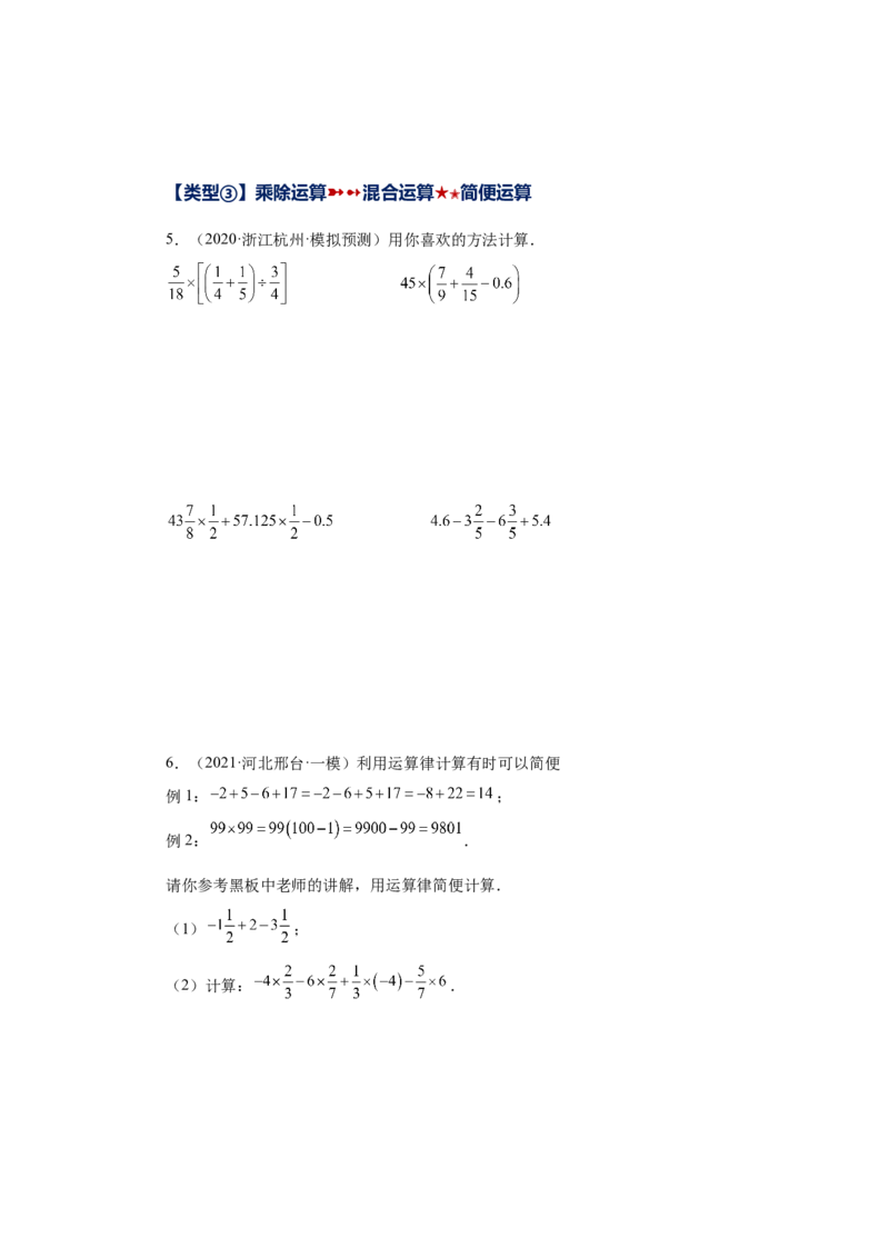 专题1.51《有理数》挑战综合（压轴）题分类专题（专项练习）-2022-2023学年七年级数学上册基础知识专项讲练（人教版）_初中数学人教版_7上-初中数学人教版_07专项讲练
