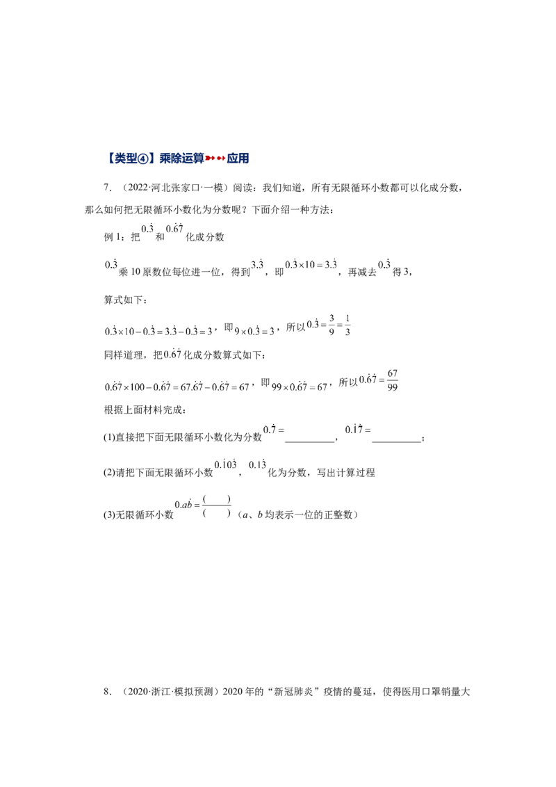 专题1.51《有理数》挑战综合（压轴）题分类专题（专项练习）-2022-2023学年七年级数学上册基础知识专项讲练（人教版）_初中数学人教版_7上-初中数学人教版_07专项讲练