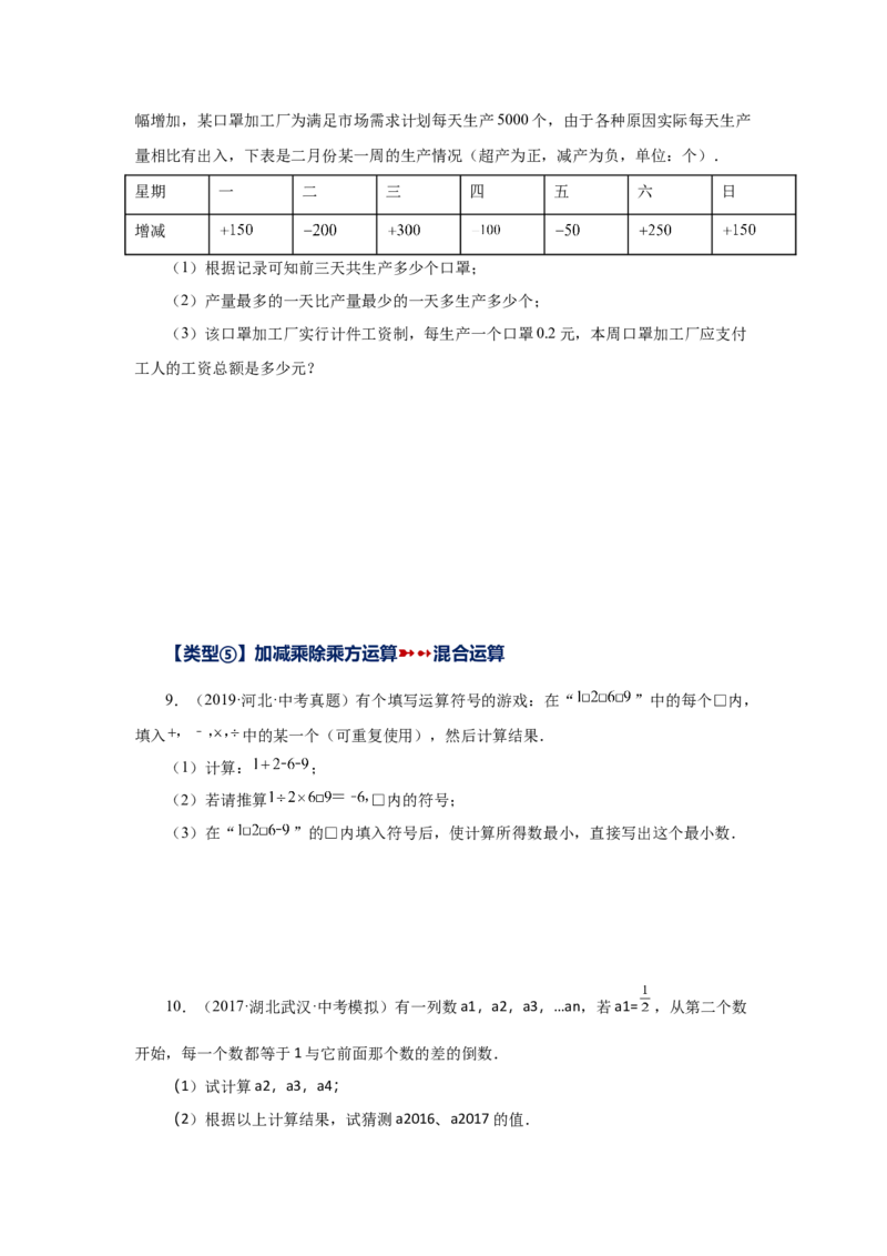 专题1.51《有理数》挑战综合（压轴）题分类专题（专项练习）-2022-2023学年七年级数学上册基础知识专项讲练（人教版）_初中数学人教版_7上-初中数学人教版_07专项讲练