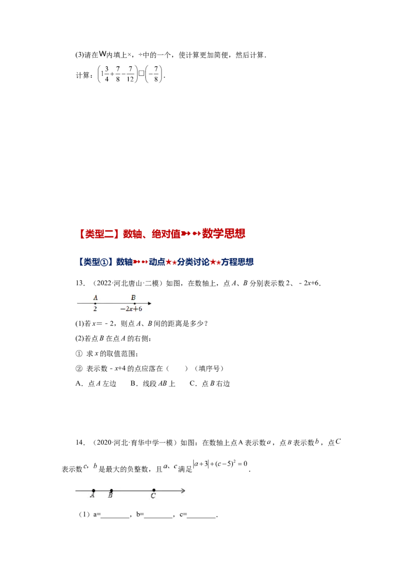 专题1.51《有理数》挑战综合（压轴）题分类专题（专项练习）-2022-2023学年七年级数学上册基础知识专项讲练（人教版）_初中数学人教版_7上-初中数学人教版_07专项讲练