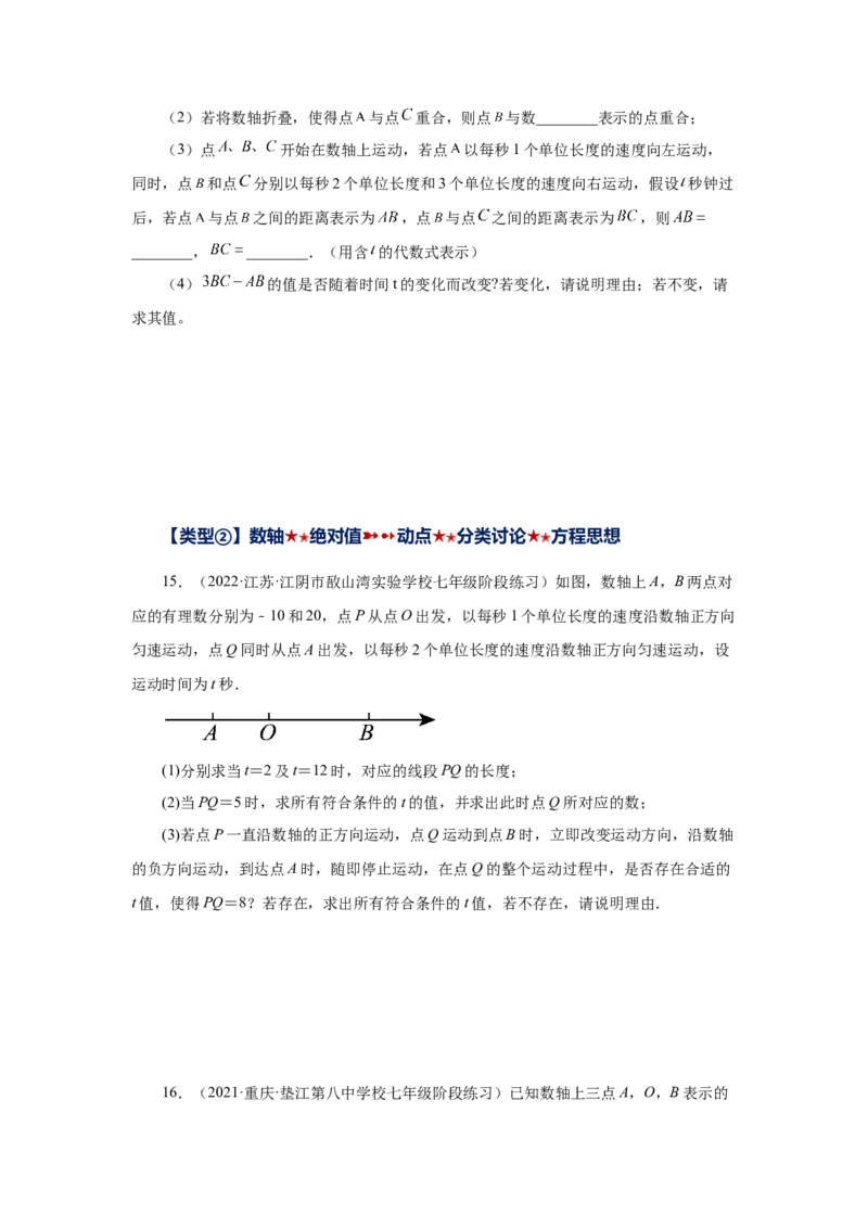 专题1.51《有理数》挑战综合（压轴）题分类专题（专项练习）-2022-2023学年七年级数学上册基础知识专项讲练（人教版）_初中数学人教版_7上-初中数学人教版_07专项讲练