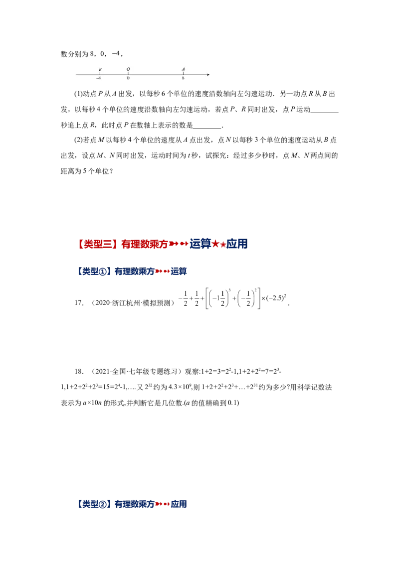 专题1.51《有理数》挑战综合（压轴）题分类专题（专项练习）-2022-2023学年七年级数学上册基础知识专项讲练（人教版）_初中数学人教版_7上-初中数学人教版_07专项讲练
