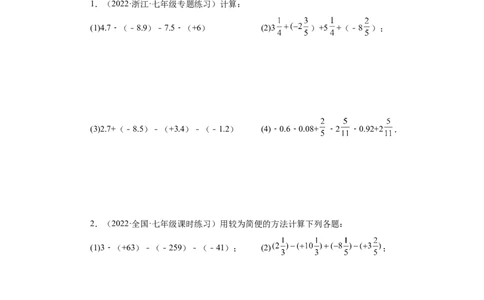 专题1.51《有理数》挑战综合（压轴）题分类专题（专项练习）-2022-2023学年七年级数学上册基础知识专项讲练（人教版）_初中数学人教版_7上-初中数学人教版_07专项讲练