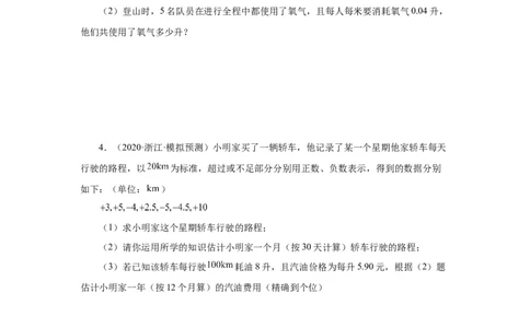 专题1.51《有理数》挑战综合（压轴）题分类专题（专项练习）-2022-2023学年七年级数学上册基础知识专项讲练（人教版）_初中数学人教版_7上-初中数学人教版_07专项讲练