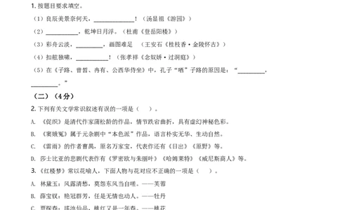 精品解析：上海市浦东新区建平中学2019-2020学年高一下学期期中考试语文试题（原卷版）_高语_人教版高中语文_02部编高中语文必修下册_05试卷练习5.17更新_期末试卷_真题卷