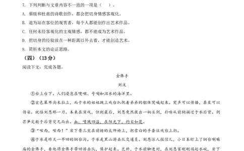 精品解析：上海市浦东新区建平中学2019-2020学年高一下学期期中考试语文试题（原卷版）_高语_人教版高中语文_02部编高中语文必修下册_05试卷练习5.17更新_期末试卷_真题卷