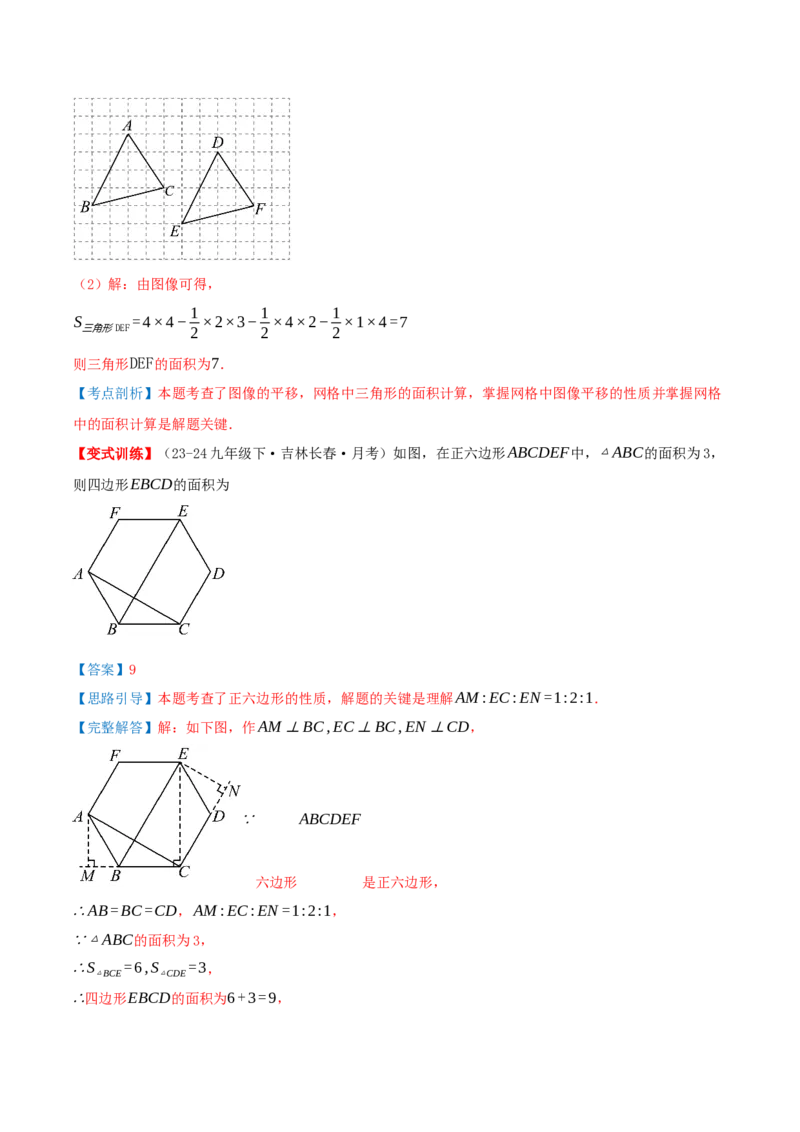 专题21.1四边形及多边形（知识梳理+十六大考点讲练+真题演练+分层训练共57题）解析版_初中数学人教版_八年级数学下册_保存转存之后查看(1)_2026春季新版-持续更新中_第二套-知