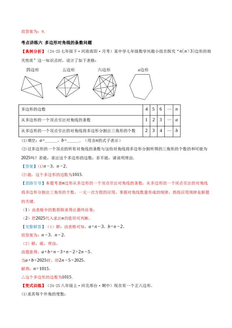 专题21.1四边形及多边形（知识梳理+十六大考点讲练+真题演练+分层训练共57题）解析版_初中数学人教版_八年级数学下册_保存转存之后查看(1)_2026春季新版-持续更新中_第二套-知