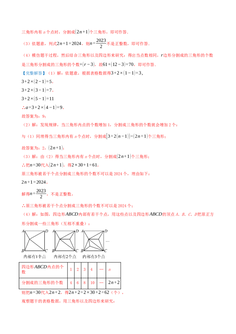 专题21.1四边形及多边形（知识梳理+十六大考点讲练+真题演练+分层训练共57题）解析版_初中数学人教版_八年级数学下册_保存转存之后查看(1)_2026春季新版-持续更新中_第二套-知