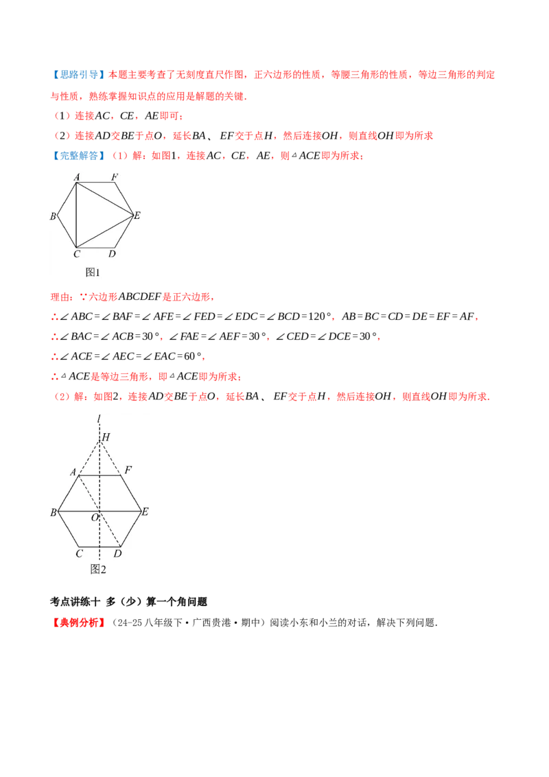 专题21.1四边形及多边形（知识梳理+十六大考点讲练+真题演练+分层训练共57题）解析版_初中数学人教版_八年级数学下册_保存转存之后查看(1)_2026春季新版-持续更新中_第二套-知