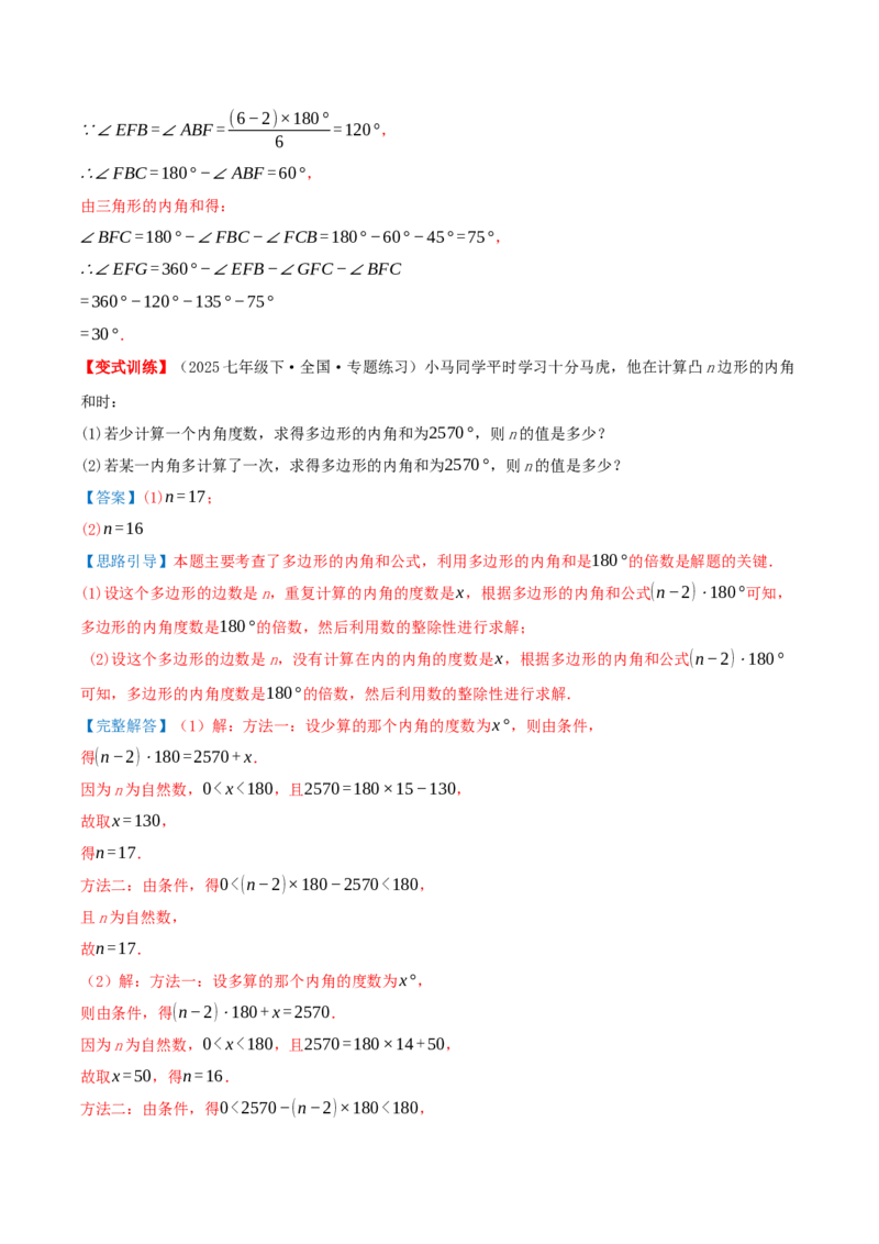 专题21.1四边形及多边形（知识梳理+十六大考点讲练+真题演练+分层训练共57题）解析版_初中数学人教版_八年级数学下册_保存转存之后查看(1)_2026春季新版-持续更新中_第二套-知