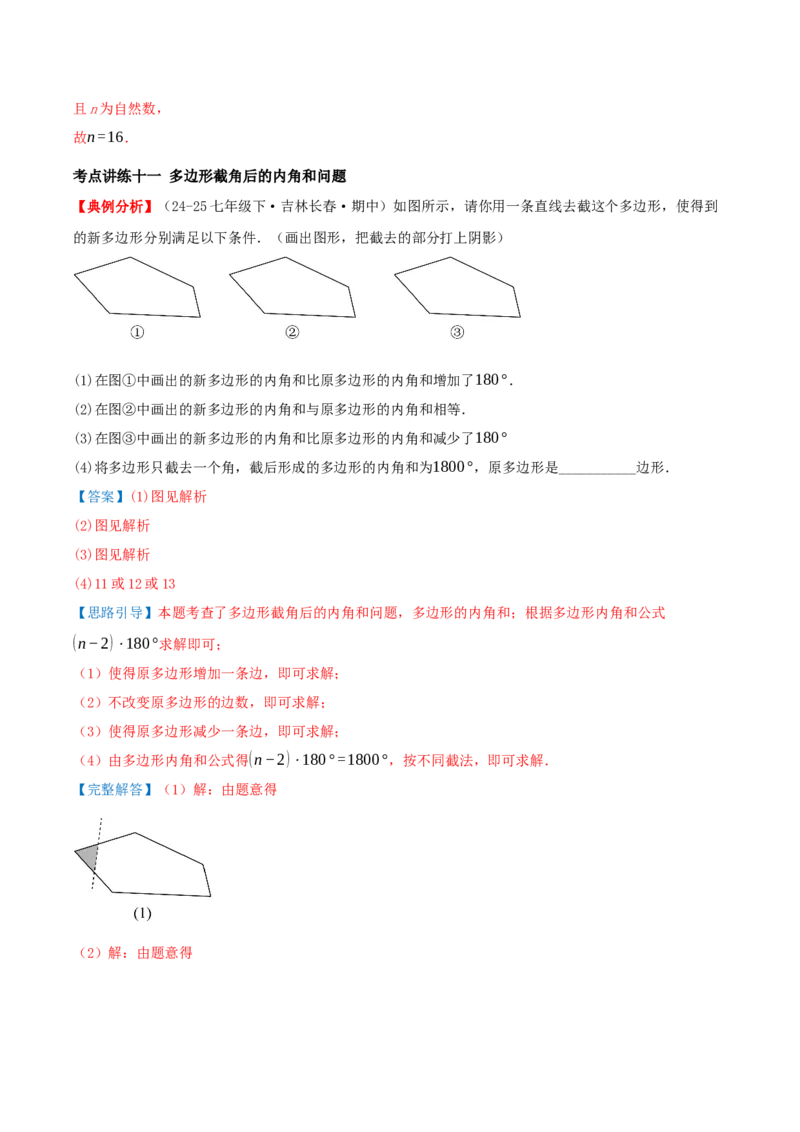 专题21.1四边形及多边形（知识梳理+十六大考点讲练+真题演练+分层训练共57题）解析版_初中数学人教版_八年级数学下册_保存转存之后查看(1)_2026春季新版-持续更新中_第二套-知