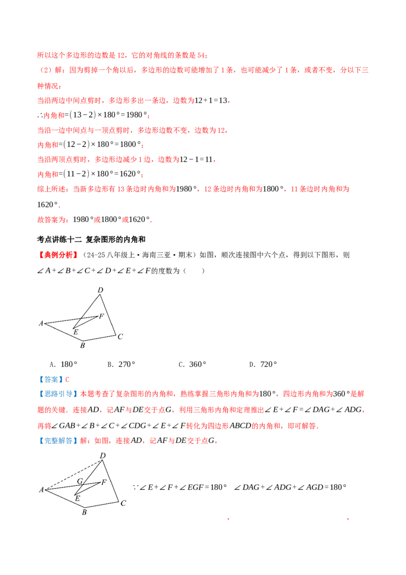 专题21.1四边形及多边形（知识梳理+十六大考点讲练+真题演练+分层训练共57题）解析版_初中数学人教版_八年级数学下册_保存转存之后查看(1)_2026春季新版-持续更新中_第二套-知