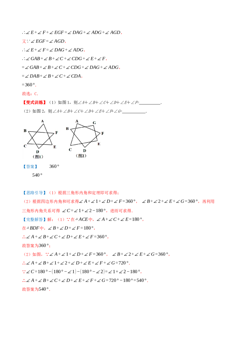 专题21.1四边形及多边形（知识梳理+十六大考点讲练+真题演练+分层训练共57题）解析版_初中数学人教版_八年级数学下册_保存转存之后查看(1)_2026春季新版-持续更新中_第二套-知