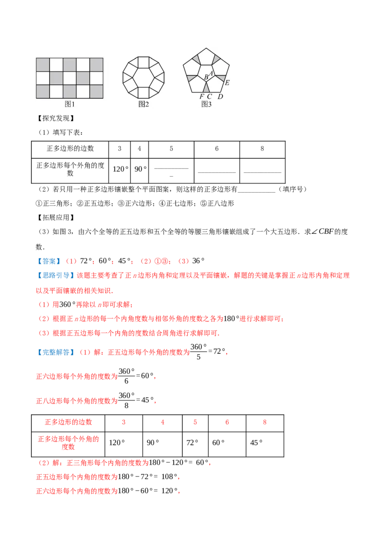 专题21.1四边形及多边形（知识梳理+十六大考点讲练+真题演练+分层训练共57题）解析版_初中数学人教版_八年级数学下册_保存转存之后查看(1)_2026春季新版-持续更新中_第二套-知