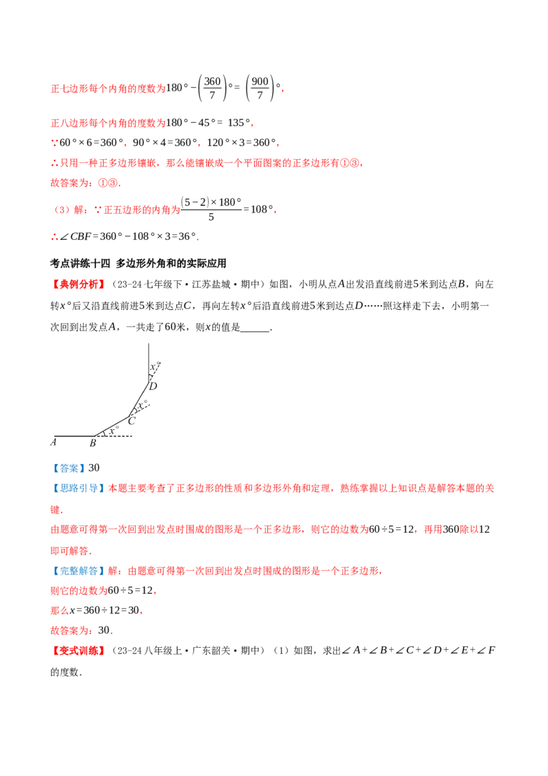 专题21.1四边形及多边形（知识梳理+十六大考点讲练+真题演练+分层训练共57题）解析版_初中数学人教版_八年级数学下册_保存转存之后查看(1)_2026春季新版-持续更新中_第二套-知