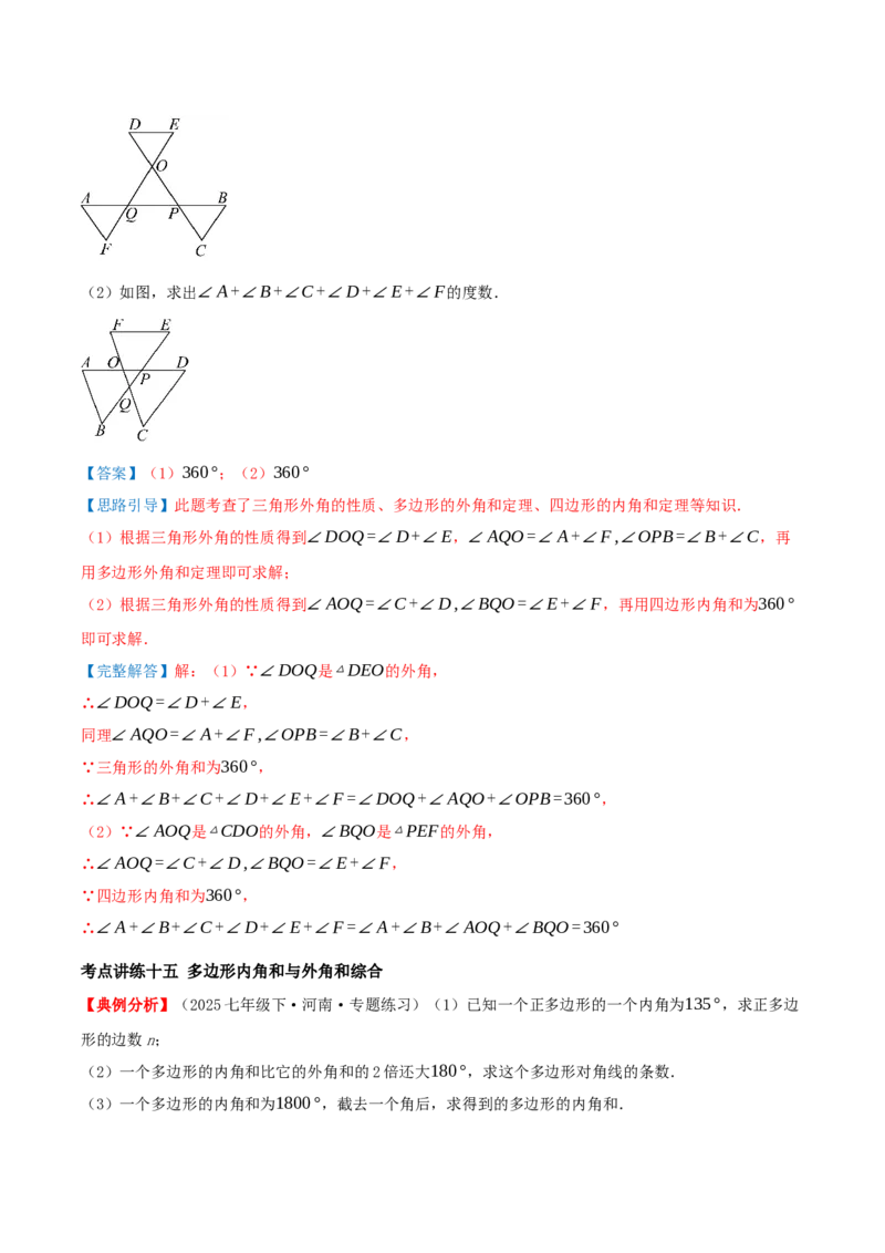 专题21.1四边形及多边形（知识梳理+十六大考点讲练+真题演练+分层训练共57题）解析版_初中数学人教版_八年级数学下册_保存转存之后查看(1)_2026春季新版-持续更新中_第二套-知
