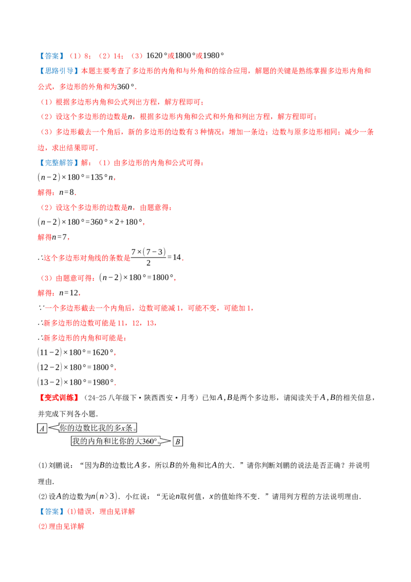 专题21.1四边形及多边形（知识梳理+十六大考点讲练+真题演练+分层训练共57题）解析版_初中数学人教版_八年级数学下册_保存转存之后查看(1)_2026春季新版-持续更新中_第二套-知