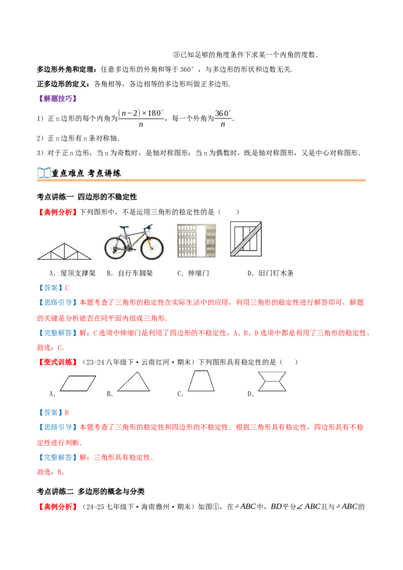 专题21.1四边形及多边形（知识梳理+十六大考点讲练+真题演练+分层训练共57题）解析版_初中数学人教版_八年级数学下册_保存转存之后查看(1)_2026春季新版-持续更新中_第二套-知