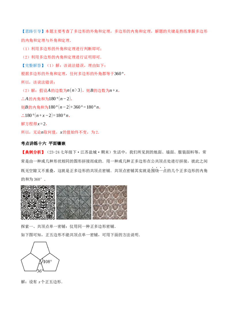 专题21.1四边形及多边形（知识梳理+十六大考点讲练+真题演练+分层训练共57题）解析版_初中数学人教版_八年级数学下册_保存转存之后查看(1)_2026春季新版-持续更新中_第二套-知