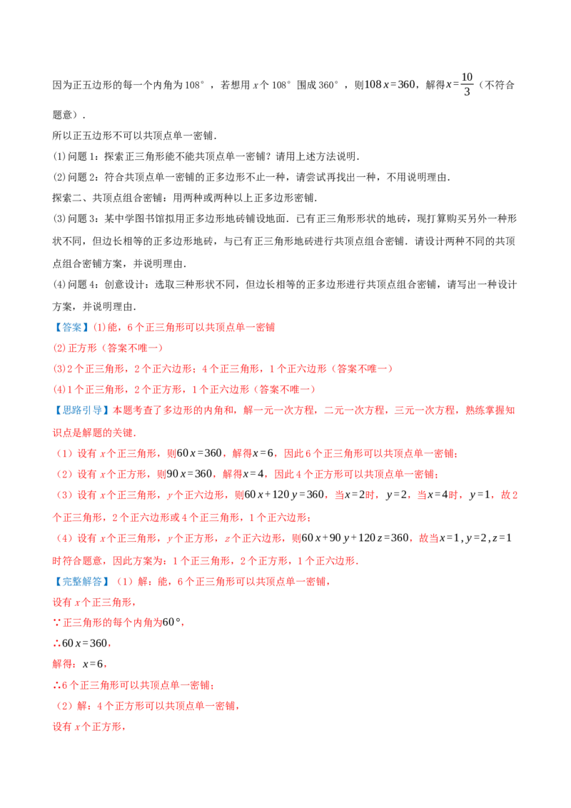 专题21.1四边形及多边形（知识梳理+十六大考点讲练+真题演练+分层训练共57题）解析版_初中数学人教版_八年级数学下册_保存转存之后查看(1)_2026春季新版-持续更新中_第二套-知