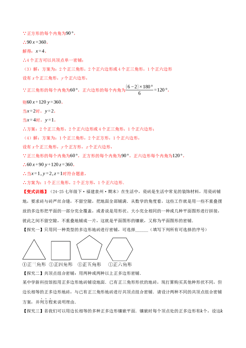 专题21.1四边形及多边形（知识梳理+十六大考点讲练+真题演练+分层训练共57题）解析版_初中数学人教版_八年级数学下册_保存转存之后查看(1)_2026春季新版-持续更新中_第二套-知