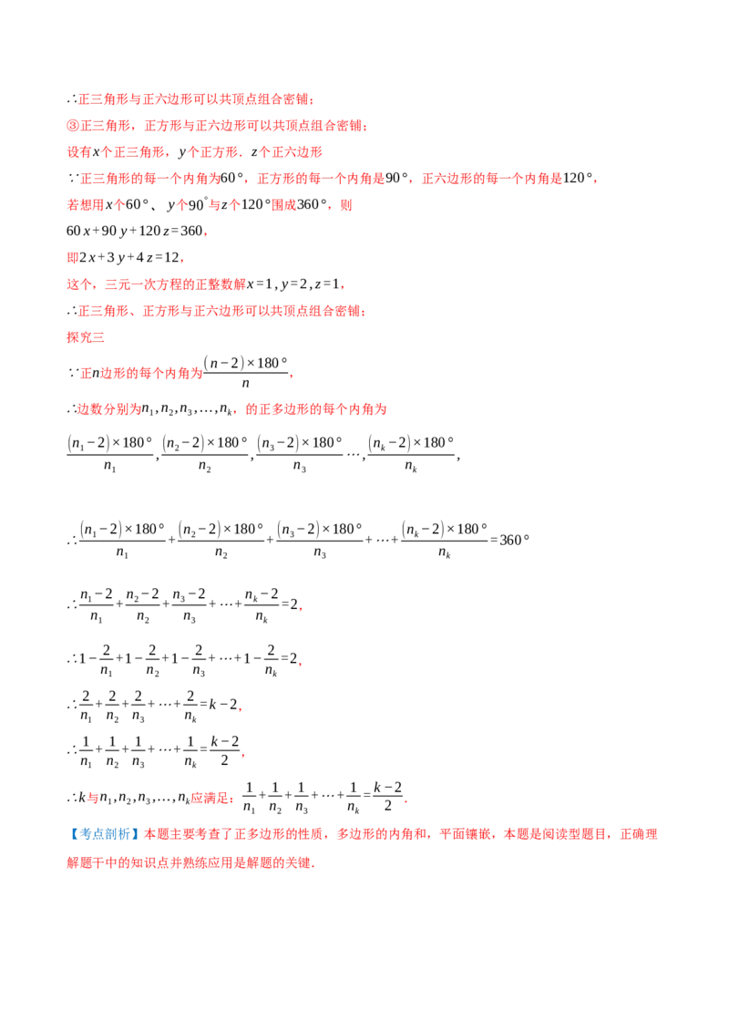 专题21.1四边形及多边形（知识梳理+十六大考点讲练+真题演练+分层训练共57题）解析版_初中数学人教版_八年级数学下册_保存转存之后查看(1)_2026春季新版-持续更新中_第二套-知