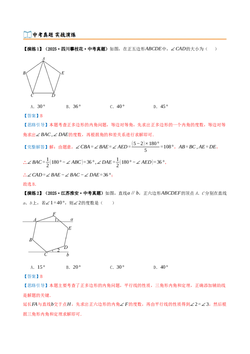 专题21.1四边形及多边形（知识梳理+十六大考点讲练+真题演练+分层训练共57题）解析版_初中数学人教版_八年级数学下册_保存转存之后查看(1)_2026春季新版-持续更新中_第二套-知