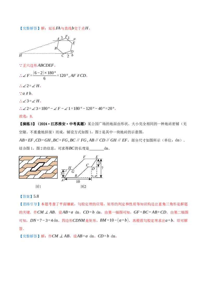 专题21.1四边形及多边形（知识梳理+十六大考点讲练+真题演练+分层训练共57题）解析版_初中数学人教版_八年级数学下册_保存转存之后查看(1)_2026春季新版-持续更新中_第二套-知