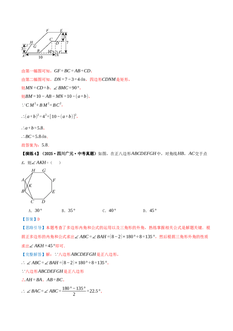 专题21.1四边形及多边形（知识梳理+十六大考点讲练+真题演练+分层训练共57题）解析版_初中数学人教版_八年级数学下册_保存转存之后查看(1)_2026春季新版-持续更新中_第二套-知