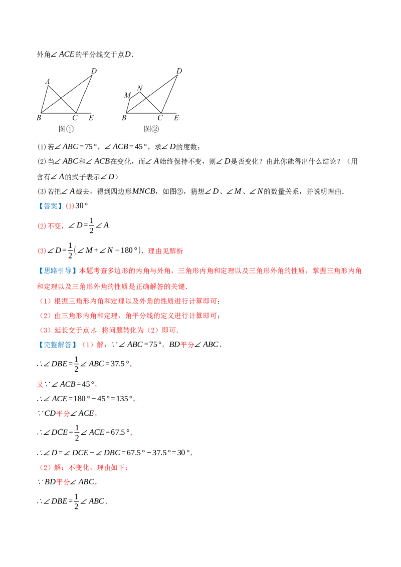 专题21.1四边形及多边形（知识梳理+十六大考点讲练+真题演练+分层训练共57题）解析版_初中数学人教版_八年级数学下册_保存转存之后查看(1)_2026春季新版-持续更新中_第二套-知