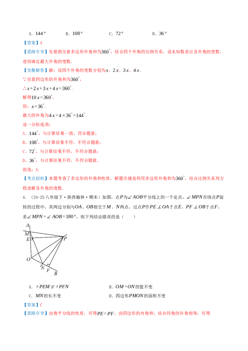 专题21.1四边形及多边形（知识梳理+十六大考点讲练+真题演练+分层训练共57题）解析版_初中数学人教版_八年级数学下册_保存转存之后查看(1)_2026春季新版-持续更新中_第二套-知