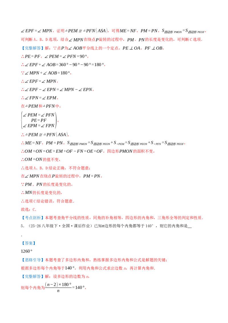 专题21.1四边形及多边形（知识梳理+十六大考点讲练+真题演练+分层训练共57题）解析版_初中数学人教版_八年级数学下册_保存转存之后查看(1)_2026春季新版-持续更新中_第二套-知