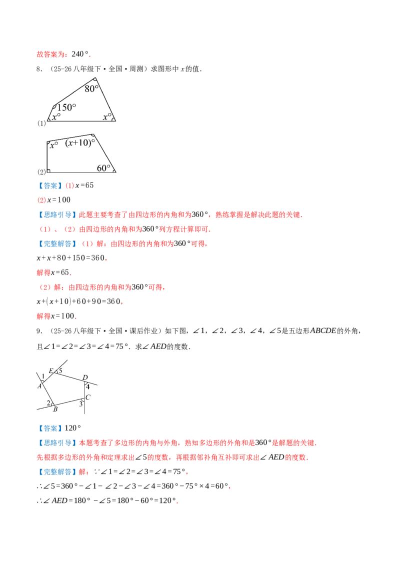 专题21.1四边形及多边形（知识梳理+十六大考点讲练+真题演练+分层训练共57题）解析版_初中数学人教版_八年级数学下册_保存转存之后查看(1)_2026春季新版-持续更新中_第二套-知
