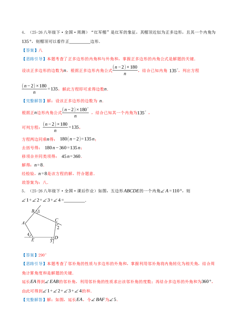 专题21.1四边形及多边形（知识梳理+十六大考点讲练+真题演练+分层训练共57题）解析版_初中数学人教版_八年级数学下册_保存转存之后查看(1)_2026春季新版-持续更新中_第二套-知