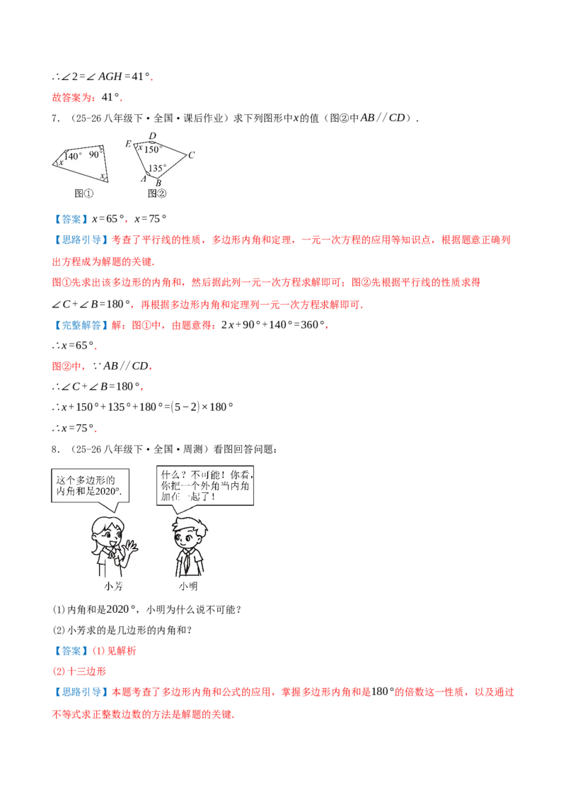 专题21.1四边形及多边形（知识梳理+十六大考点讲练+真题演练+分层训练共57题）解析版_初中数学人教版_八年级数学下册_保存转存之后查看(1)_2026春季新版-持续更新中_第二套-知