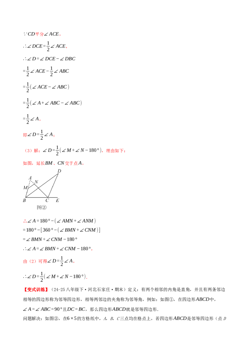 专题21.1四边形及多边形（知识梳理+十六大考点讲练+真题演练+分层训练共57题）解析版_初中数学人教版_八年级数学下册_保存转存之后查看(1)_2026春季新版-持续更新中_第二套-知