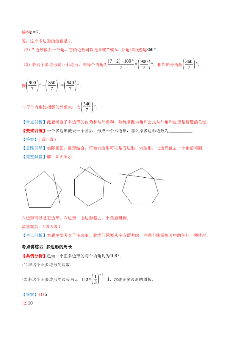 专题21.1四边形及多边形（知识梳理+十六大考点讲练+真题演练+分层训练共57题）解析版_初中数学人教版_八年级数学下册_保存转存之后查看(1)_2026春季新版-持续更新中_第二套-知