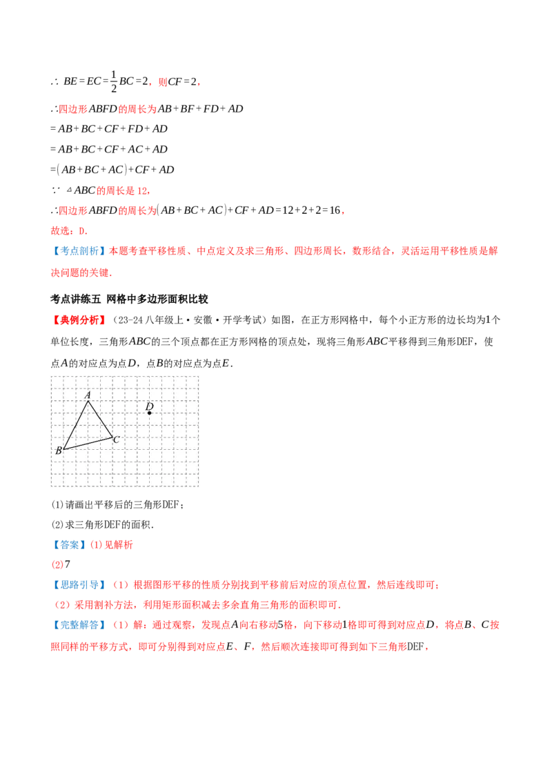 专题21.1四边形及多边形（知识梳理+十六大考点讲练+真题演练+分层训练共57题）解析版_初中数学人教版_八年级数学下册_保存转存之后查看(1)_2026春季新版-持续更新中_第二套-知