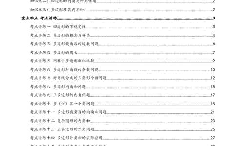 专题21.1四边形及多边形（知识梳理+十六大考点讲练+真题演练+分层训练共57题）解析版_初中数学人教版_八年级数学下册_保存转存之后查看(1)_2026春季新版-持续更新中_第二套-知