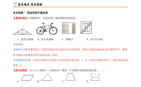 专题21.1四边形及多边形（知识梳理+十六大考点讲练+真题演练+分层训练共57题）解析版_初中数学人教版_八年级数学下册_保存转存之后查看(1)_2026春季新版-持续更新中_第二套-知