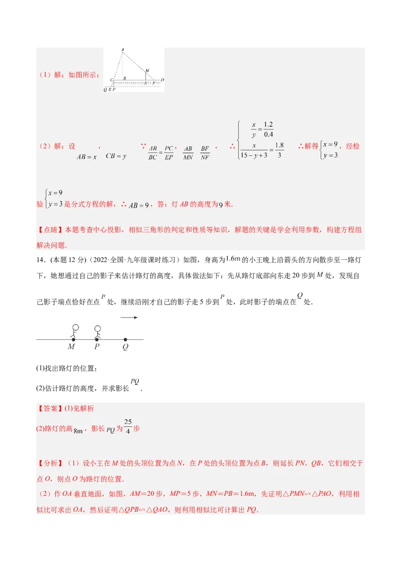 专题12投影与视图（课后小练）-解析版_初中数学人教版_9下-初中数学人教版_07专项讲练_一题三变系列2022-2023学年九年级数学下册重要考点题型精讲精练(人教版)