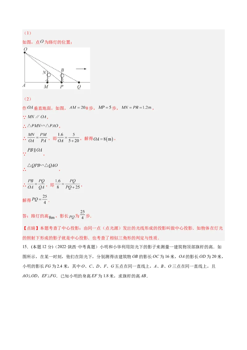 专题12投影与视图（课后小练）-解析版_初中数学人教版_9下-初中数学人教版_07专项讲练_一题三变系列2022-2023学年九年级数学下册重要考点题型精讲精练(人教版)
