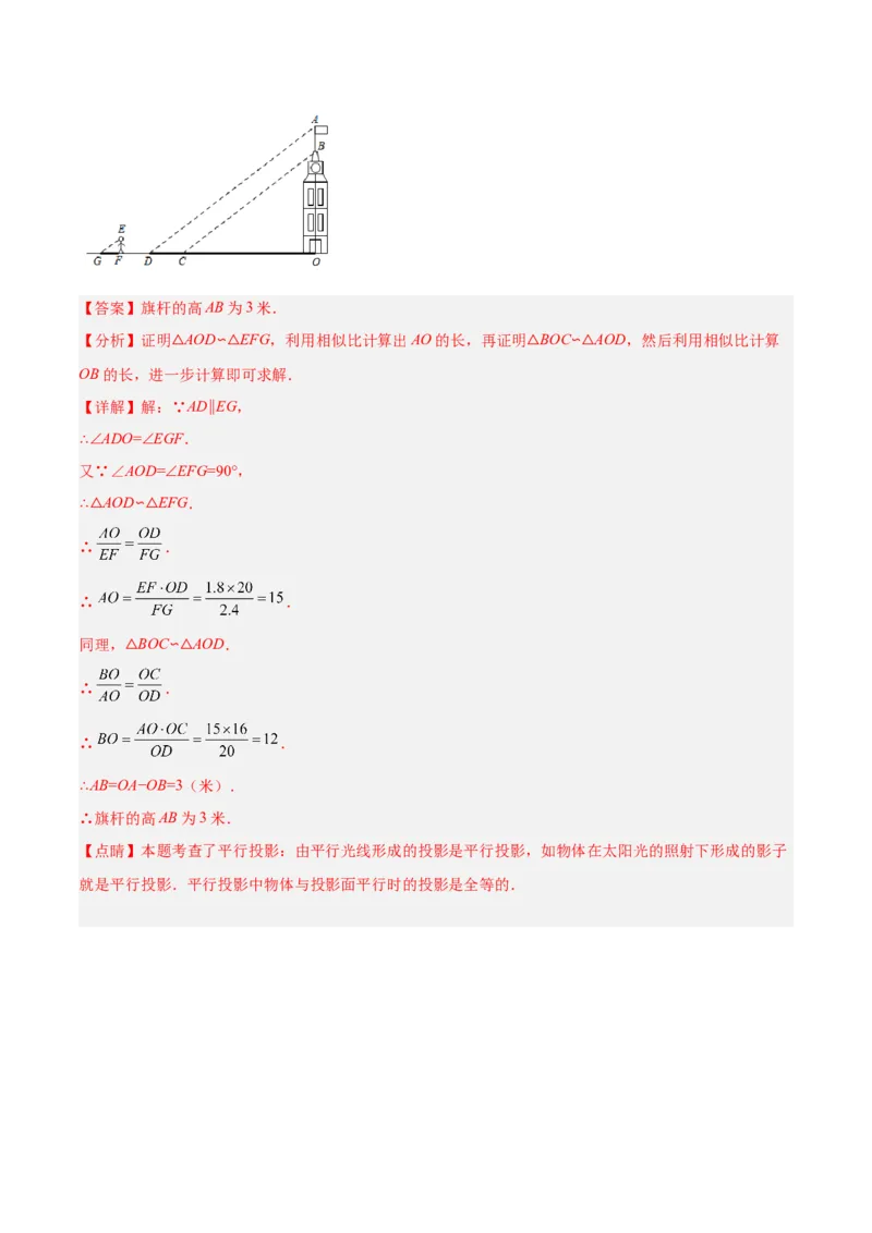 专题12投影与视图（课后小练）-解析版_初中数学人教版_9下-初中数学人教版_07专项讲练_一题三变系列2022-2023学年九年级数学下册重要考点题型精讲精练(人教版)