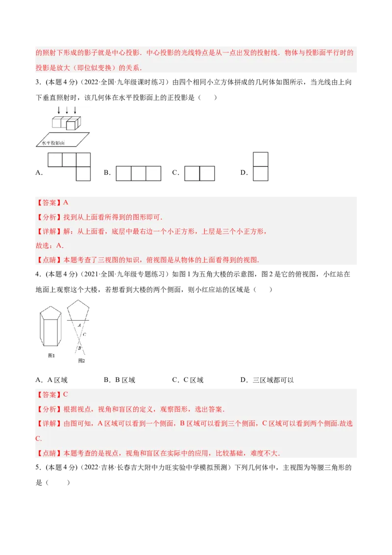 专题12投影与视图（课后小练）-解析版_初中数学人教版_9下-初中数学人教版_07专项讲练_一题三变系列2022-2023学年九年级数学下册重要考点题型精讲精练(人教版)