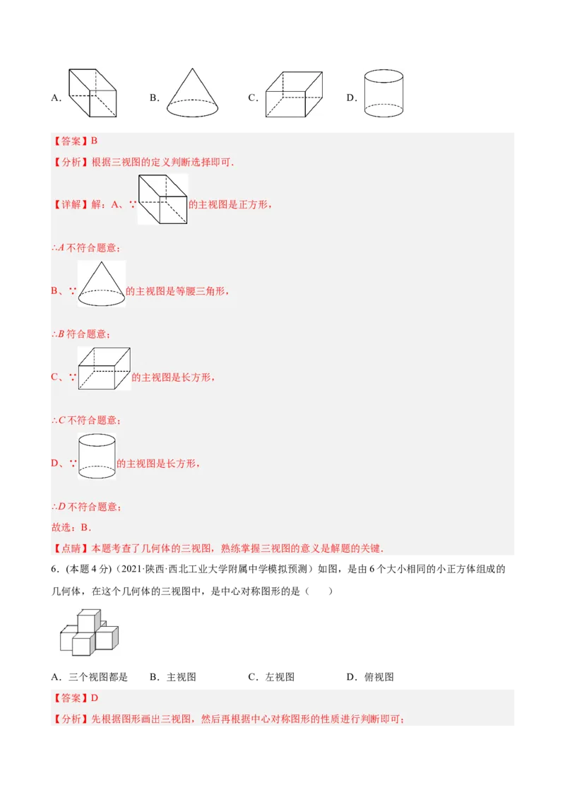 专题12投影与视图（课后小练）-解析版_初中数学人教版_9下-初中数学人教版_07专项讲练_一题三变系列2022-2023学年九年级数学下册重要考点题型精讲精练(人教版)