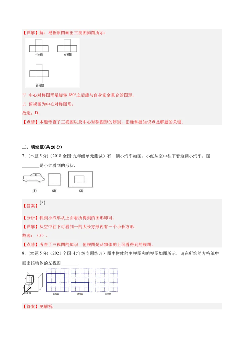 专题12投影与视图（课后小练）-解析版_初中数学人教版_9下-初中数学人教版_07专项讲练_一题三变系列2022-2023学年九年级数学下册重要考点题型精讲精练(人教版)