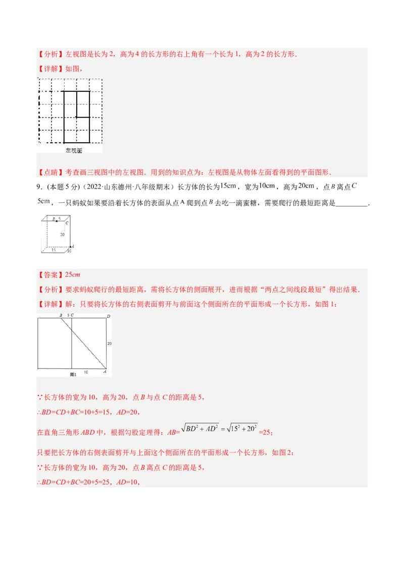 专题12投影与视图（课后小练）-解析版_初中数学人教版_9下-初中数学人教版_07专项讲练_一题三变系列2022-2023学年九年级数学下册重要考点题型精讲精练(人教版)