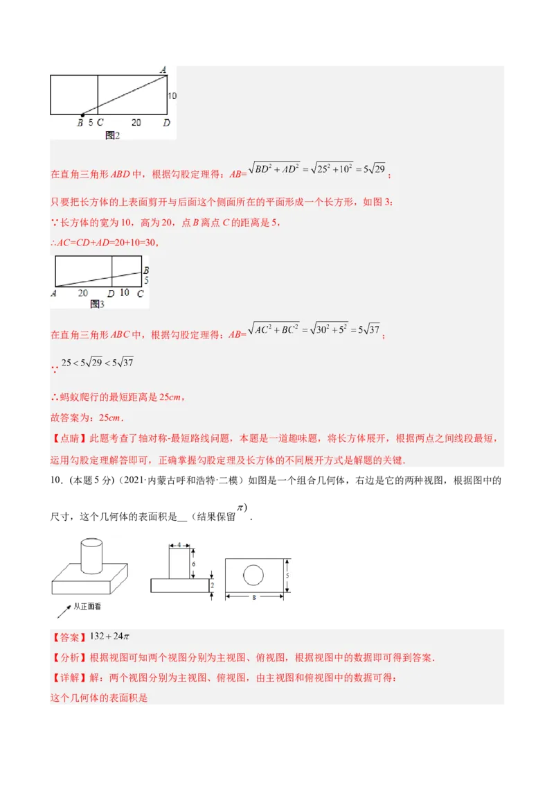 专题12投影与视图（课后小练）-解析版_初中数学人教版_9下-初中数学人教版_07专项讲练_一题三变系列2022-2023学年九年级数学下册重要考点题型精讲精练(人教版)